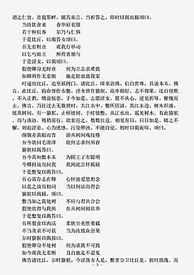 本缘部.生经-西晋-竺法护.pdf