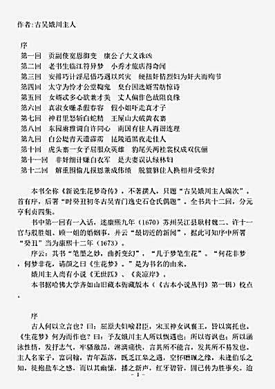 小说.生花梦-清-古吴娥川主人.pdf