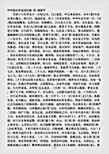 志存记录.甲申南社乡寇变纪略-清-谢重华.pdf 志存记录.甲申南社乡寇变纪略-清-谢重华.pdf