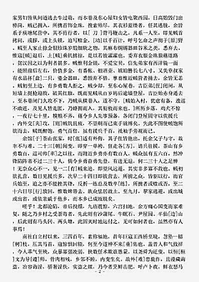 志存记录.甲申南社乡寇变纪略-清-谢重华.pdf