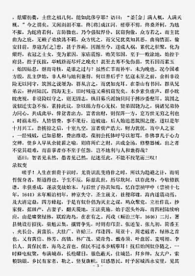 志存记录.甲申南社乡寇变纪略-清-谢重华.pdf