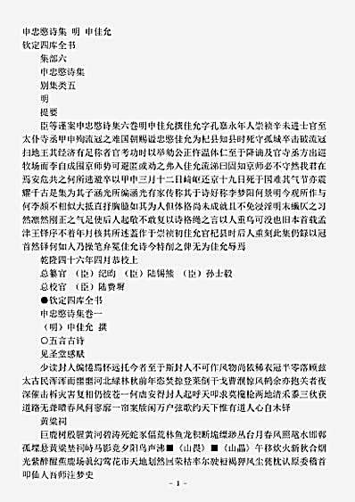 四库别集.申忠愍诗集-明-申佳允.pdf