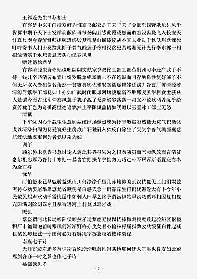 四库别集.申忠愍诗集-明-申佳允.pdf