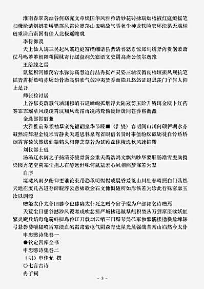 四库别集.申忠愍诗集-明-申佳允.pdf