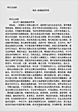 经集部.申日儿本经-刘宋-求那跋陀罗.pdf