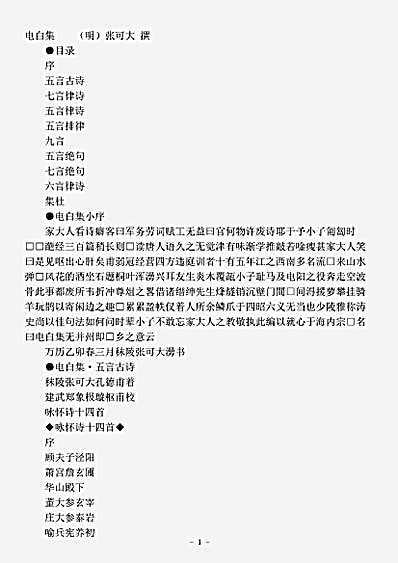 四库别集.电白集-明-张可大.pdf