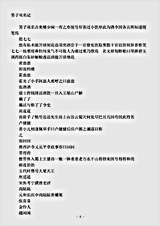 杂论.男子双名记-明-陶涵中.pdf