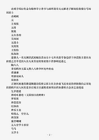 杂论.男子双名记-明-陶涵中.pdf