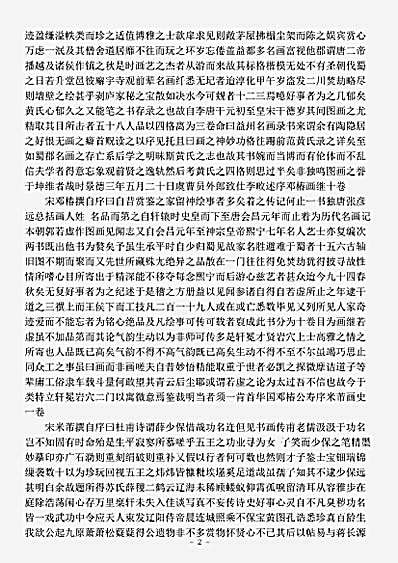 绘画.画品-南朝陈-姚最续.pdf