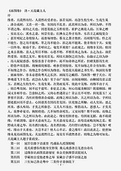小说.画图缘-清-天花藏主人.pdf