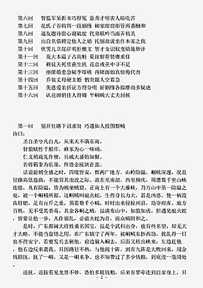 小说.画图缘-清-天花藏主人.pdf