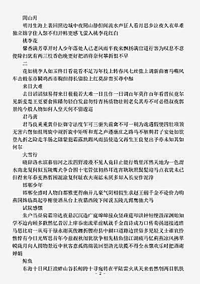 四库别集.画墁集-宋-张舜民.pdf