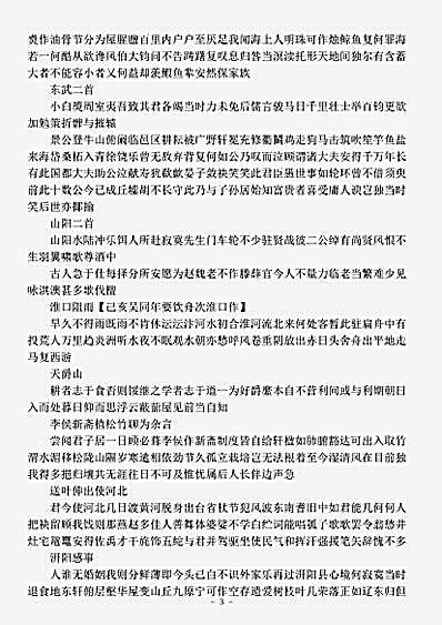 四库别集.画墁集-宋-张舜民.pdf