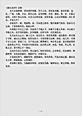 绘画.画山水序-南朝宋-宗炳.pdf 绘画.画山水序-南朝宋-宗炳.pdf