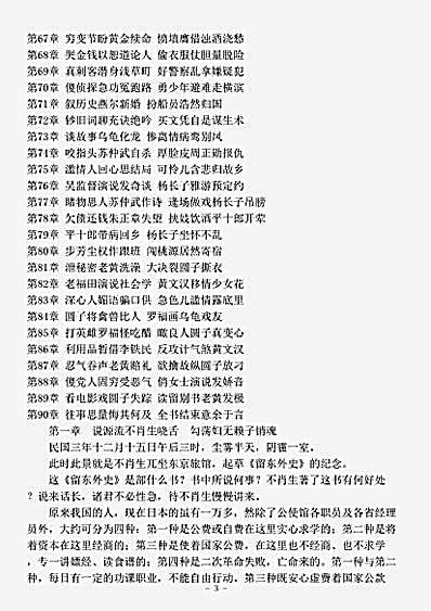 小说.留东外史-清-不肖生.pdf