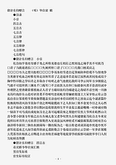 四库别集.留计东归赠言-明-毕自寅.pdf