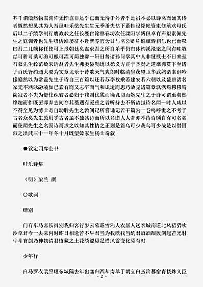 四库别集.畦乐诗集-明-梁兰.pdf