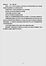 笔记.番禺杂记-宋-郑熊.pdf 笔记.番禺杂记-宋-郑熊.pdf