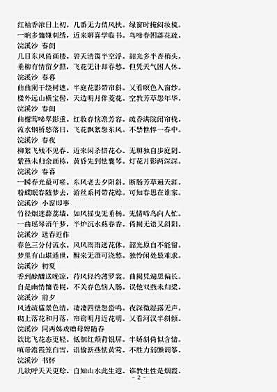 词集.疏香阁词-明-叶小鸾.pdf