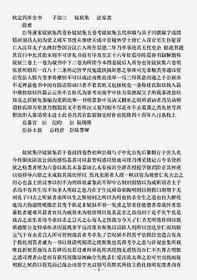 法家.疑狱集-五代-和凝.pdf