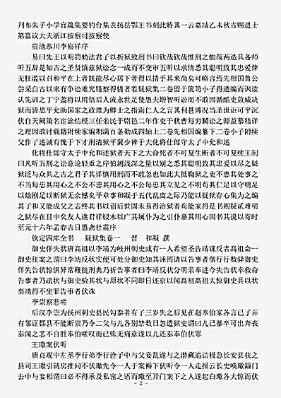 法家.疑狱集-五代-和凝.pdf