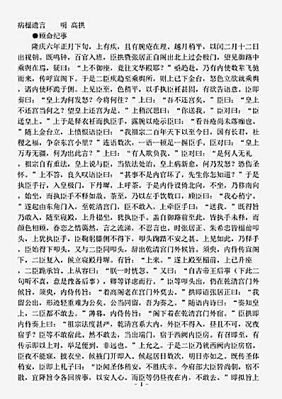 志存记录病榻遗言明高拱pdf