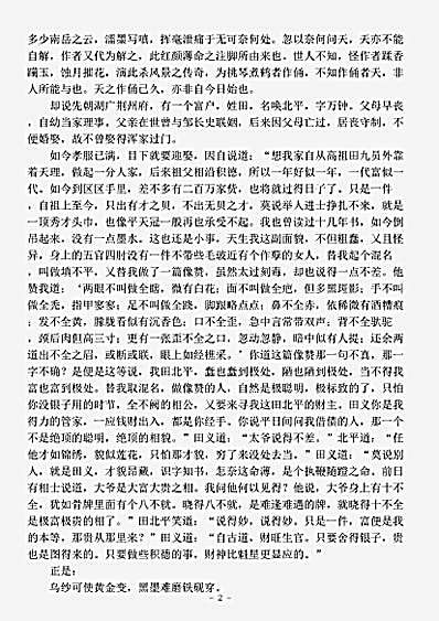 小说.痴人福-清-佚名.pdf