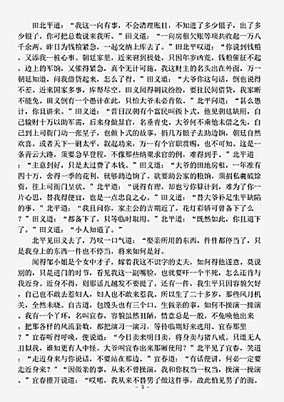 小说.痴人福-清-佚名.pdf