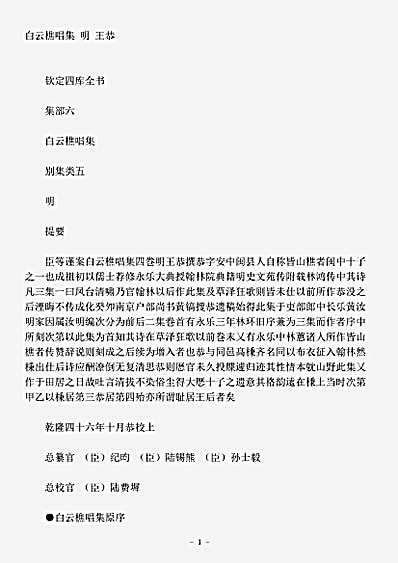 四库别集.白云樵唱集-明-王恭.pdf