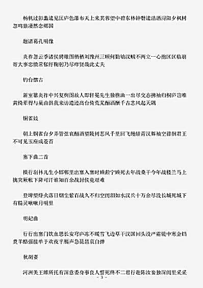 四库别集.白云樵唱集-明-王恭.pdf