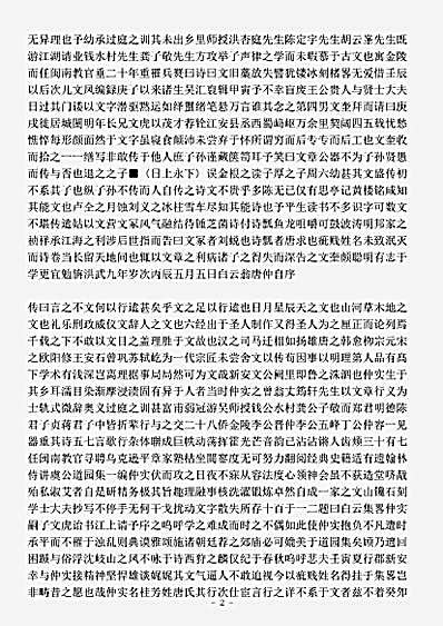 四库别集.白云集-明-唐桂芳.pdf