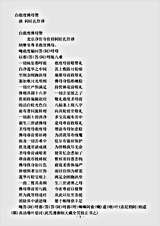 密教部.白救度佛母赞-清-阿旺扎什.pdf 密教部.白救度佛母赞-清-阿旺扎什.pdf