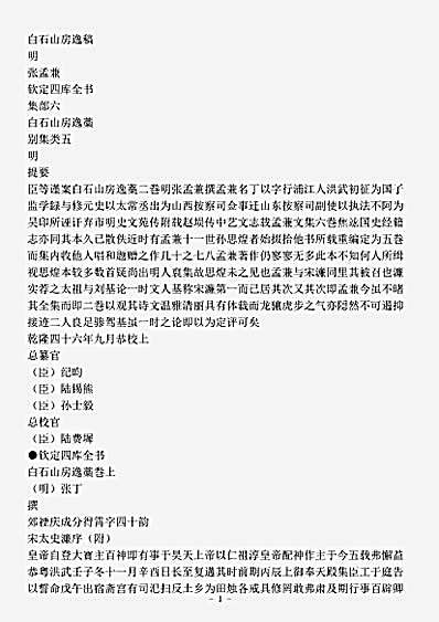 四库别集.白石山房逸稿-明-张孟兼.pdf
