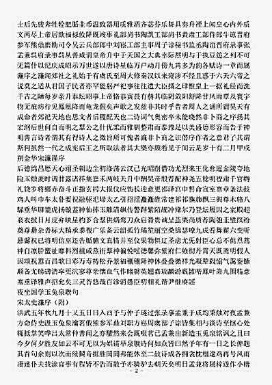 四库别集.白石山房逸稿-明-张孟兼.pdf