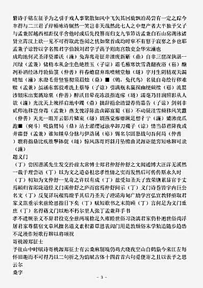 四库别集.白石山房逸稿-明-张孟兼.pdf