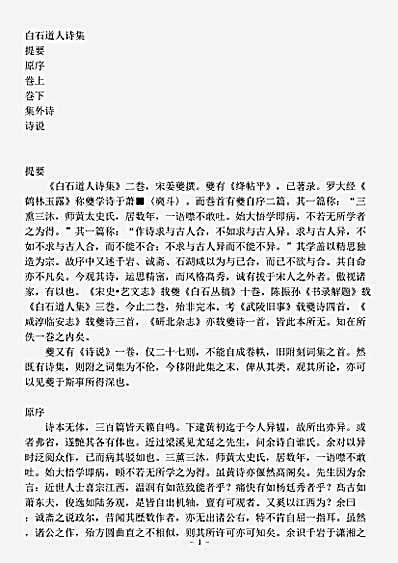 四库别集.白石诗集-宋-姜夔.pdf