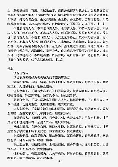 四库别集.白石诗集-宋-姜夔.pdf