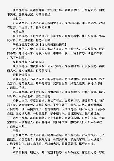 四库别集.白石诗集-宋-姜夔.pdf