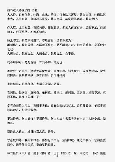 诗话.白石道人诗说-宋-姜夔.pdf