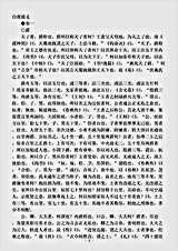 志存记录.白虎通义-汉-班固.pdf