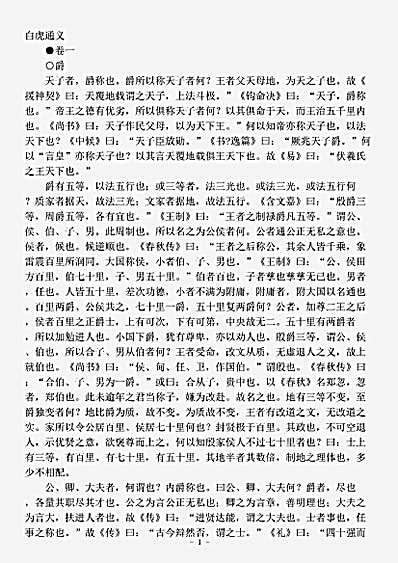 志存记录.白虎通义-汉-班固.pdf