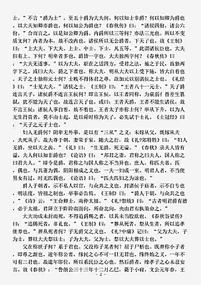 志存记录.白虎通义-汉-班固.pdf