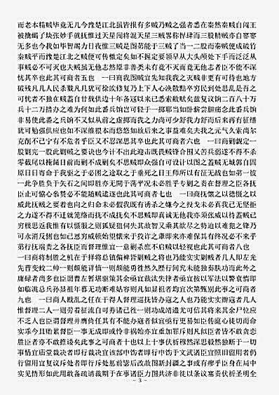 四库别集.白谷集-明-孙传庭.pdf