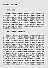 词话.白雨斋词话-清-陈廷焯.pdf