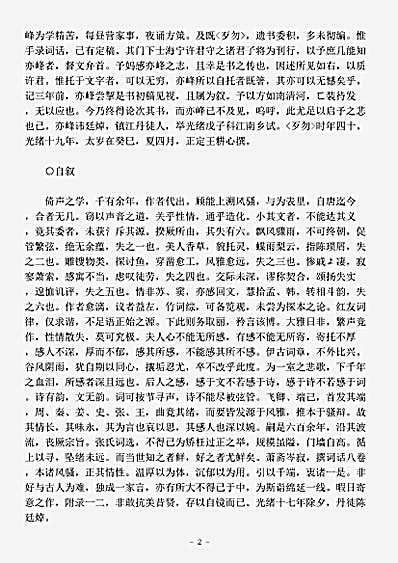 词话.白雨斋词话-清-陈廷焯.pdf