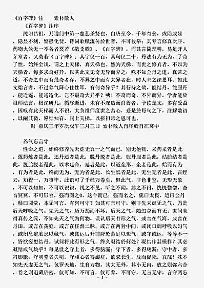 藏外篇.百字碑注-清-素朴散人.pdf
