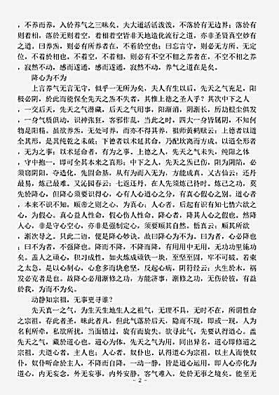 藏外篇.百字碑注-清-素朴散人.pdf
