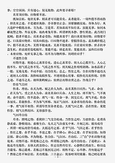 藏外篇.百字碑注-清-素朴散人.pdf