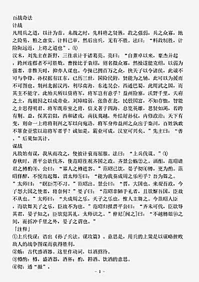 兵家.百战奇略-明-刘基.pdf