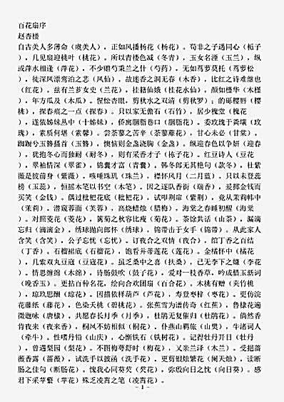 四库别集.百花扇序-清-赵杏楼.pdf